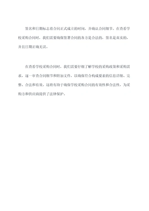 如何查看学校的采购合同