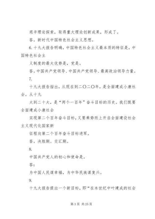 学习十九大应知应会120题 (5).docx