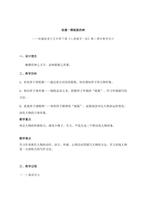 13.《人物描写一组》第二课时  (教案) 