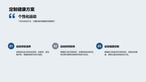 科学运动与健康PPT模板