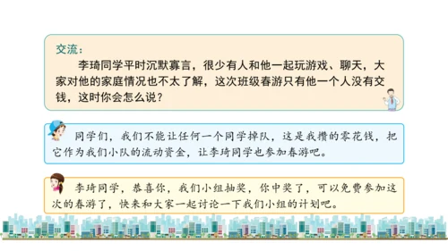 三下4  同学相伴课件（43张PPT)（全一课）
