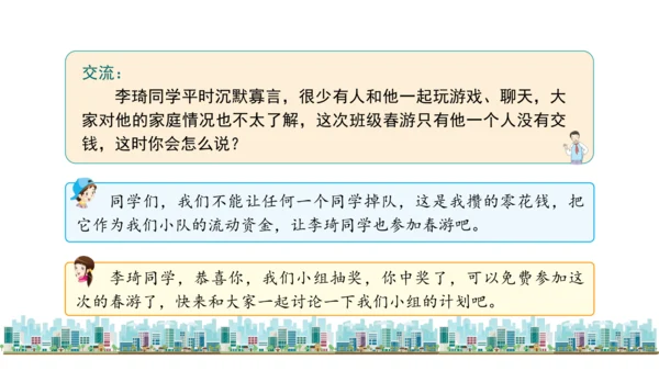 三下4  同学相伴课件（43张PPT)（全一课）