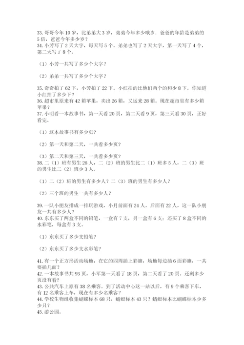 小学二年级数学应用题大全（预热题）.docx
