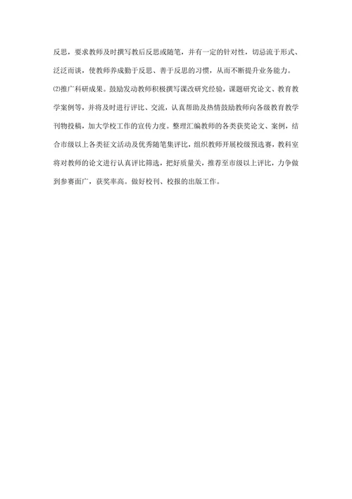 下学期小学学校教研科研工作计划