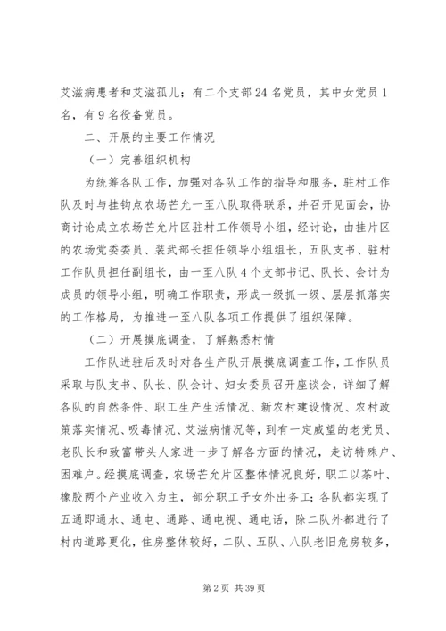 扶贫工作总结及计划 (2).docx