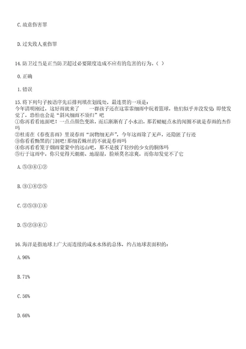 河南2023年06月河南鹤壁市聘任制公务员招聘2024年国家公务员考试考试大纲历年真题笔试历年高频考点试题附带答案解析卷1