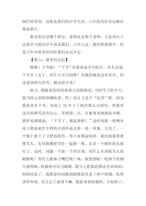 最美的记忆作文600字.docx