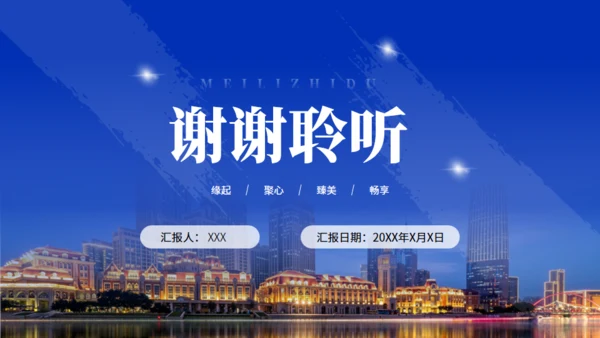天津旅游介绍魅力之都天津通用PPT模板