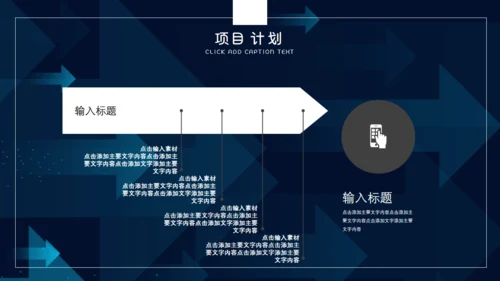 蓝色流光箭头商业策划书通用PPT模板