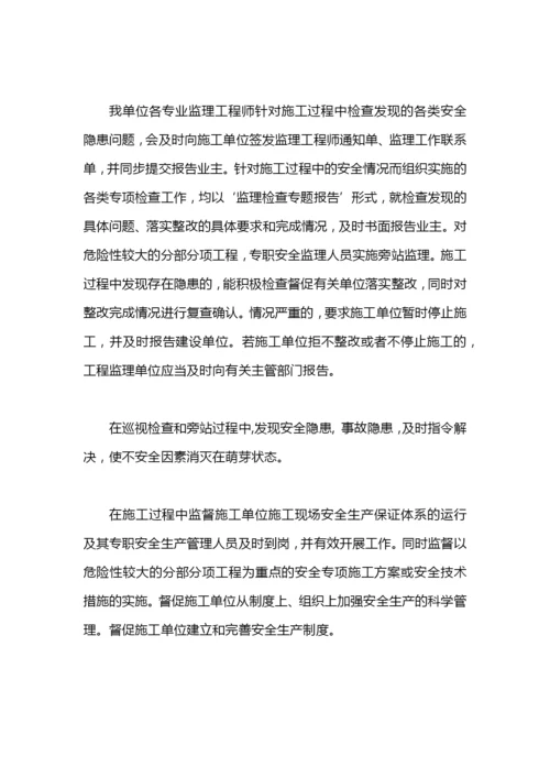 工程安全监理工作总结.docx