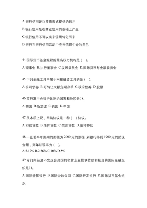 2023年辽宁省电大金融学(原货币银行学)模拟测试题及答案.docx