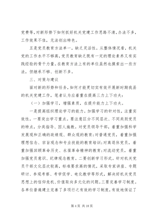 有关党建调研报告.docx