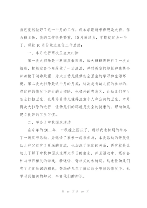 幼儿管理教师心得体会.docx
