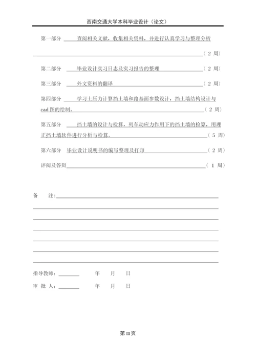 预制钢筋混凝土块拼装式绿色挡土墙设计与计算—工点本科毕业论文正文终稿.docx