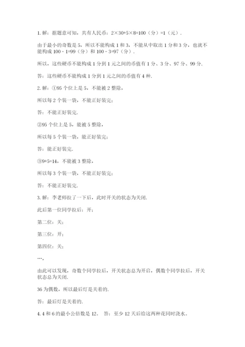 人教版五年级下册数学期末考试卷及答案（易错题）.docx