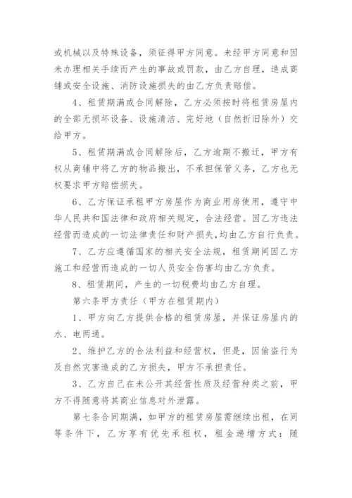 商铺租赁合同签订商铺租赁合同.docx