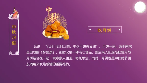 中国传统文化中秋佳节团圆夜主题班会动态PPT模板
