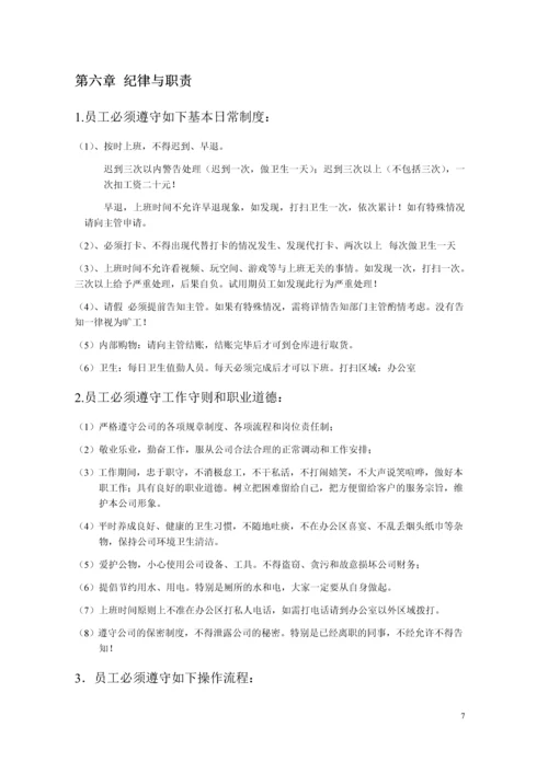 网店客服员工手册.docx