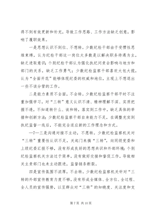 基层纪检监察工作调研报告 (5).docx