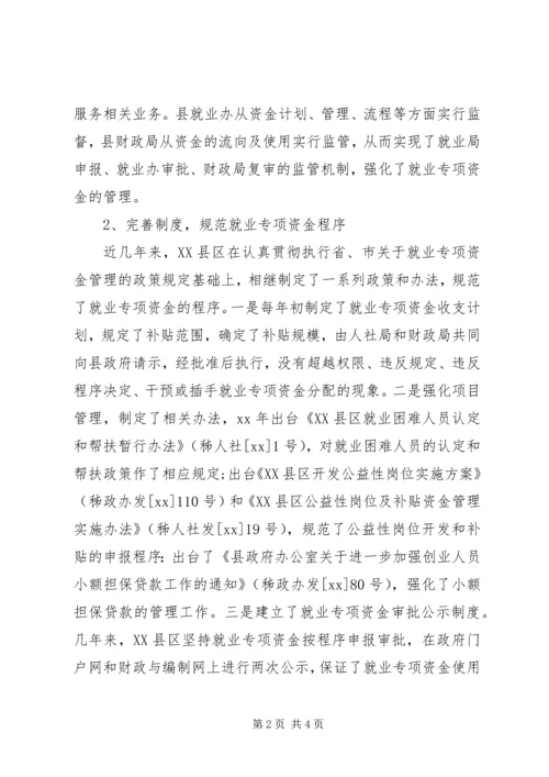 县就业专项资金自查报告.docx