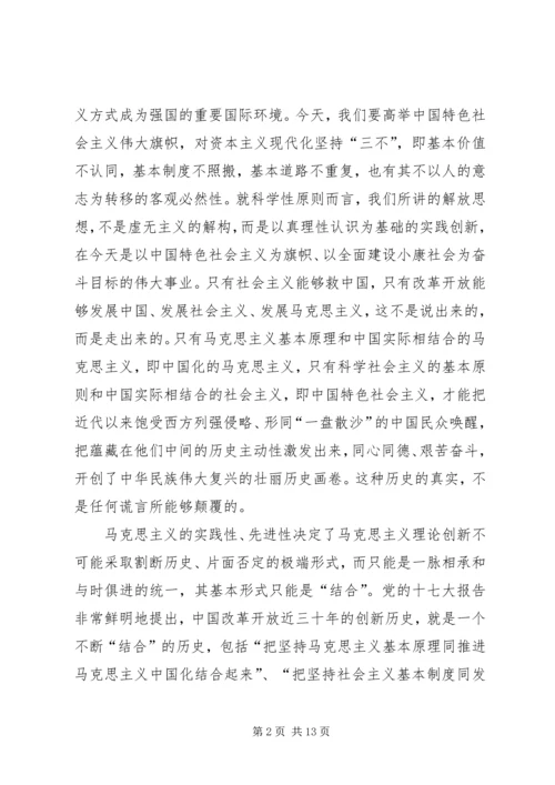 解放思想学习心得：解放思想对进一步统一全党认识.docx