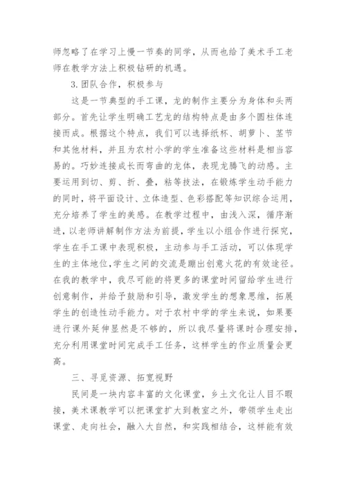 浅谈农村小学美术乡土资源的开发利用论文.docx