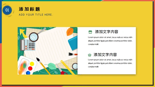 简约风小学生公开课课件通用PPT模版