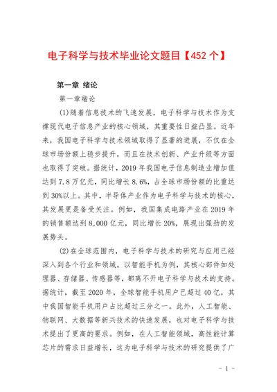 电子科学与技术题目