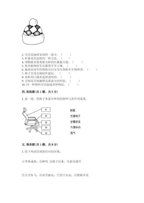 教科版二年级上册科学期末测试卷附参考答案【培优a卷】.docx