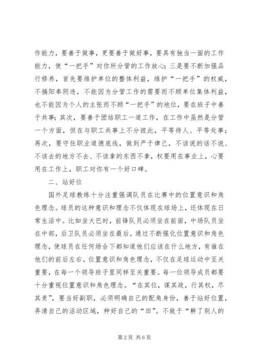 做好副职经验交流.docx