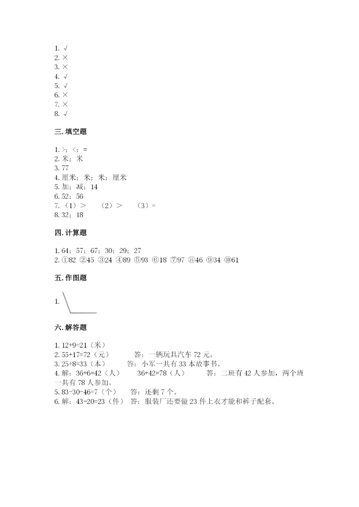 人教版二年级上册数学期中考试试卷精品【夺冠】.docx