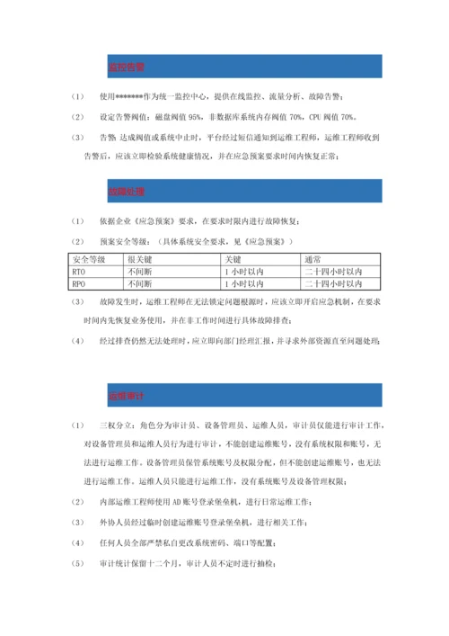 IT基础设施运维管理标准规范.docx