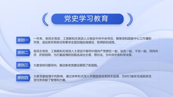 蓝色党建党支部述职报告PPT动态模板