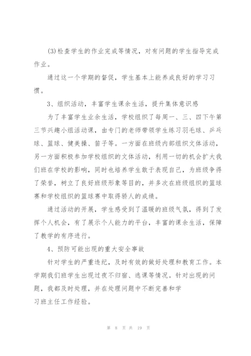 2022年中职班主任工作心得.docx
