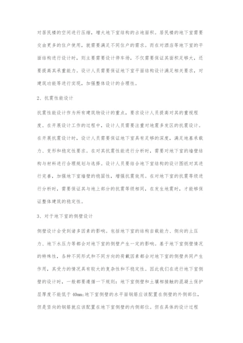 建筑工程地下室结构设计分析与探讨-1.docx