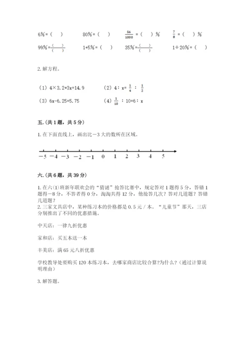 最新北师大版小升初数学模拟试卷及参考答案（新）.docx