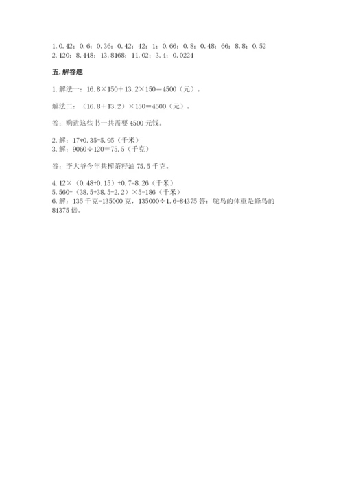 人教版数学五年级上册期中考试试卷带答案（培优）.docx