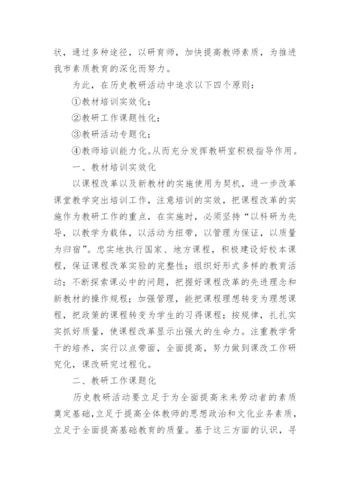 高中历史教师工作计划.docx