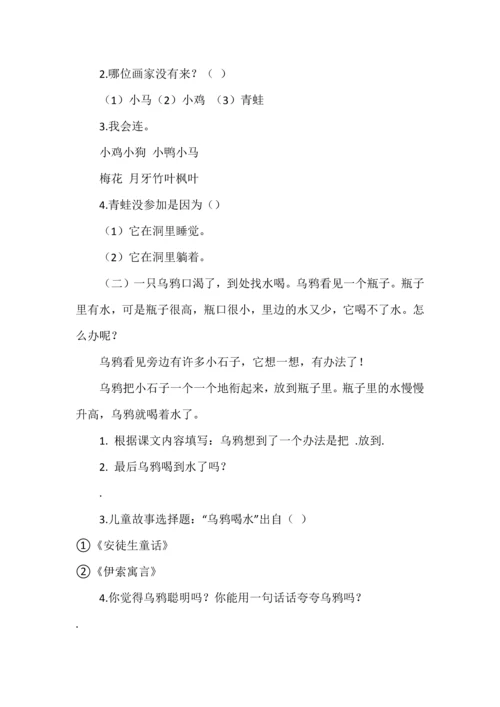 部编人教版一年级语文上册期末总复习课内阅读专项练习题训练.docx