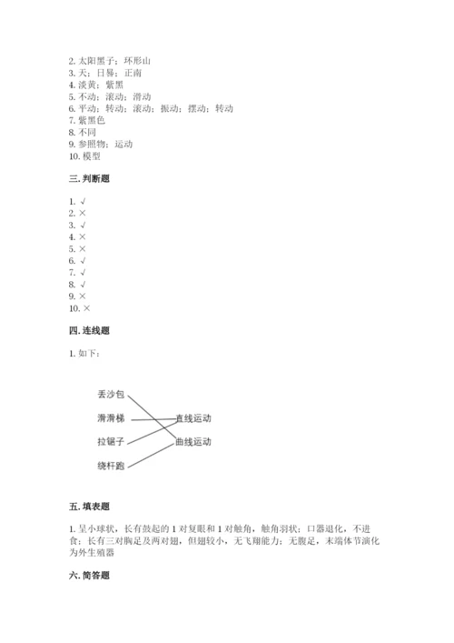 教科版科学三年级下册期末测试卷含答案（实用）.docx