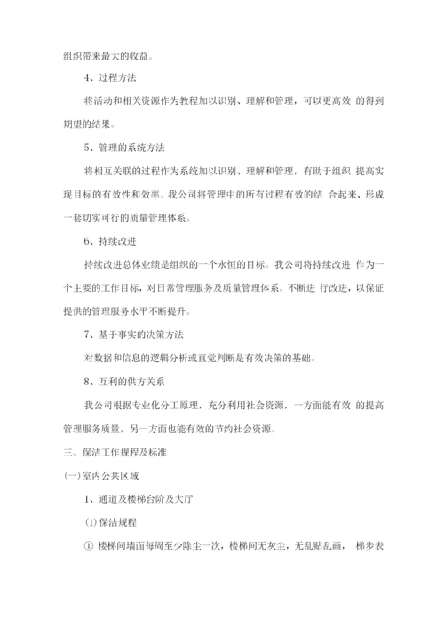 银行办公大楼保洁服务方案.docx