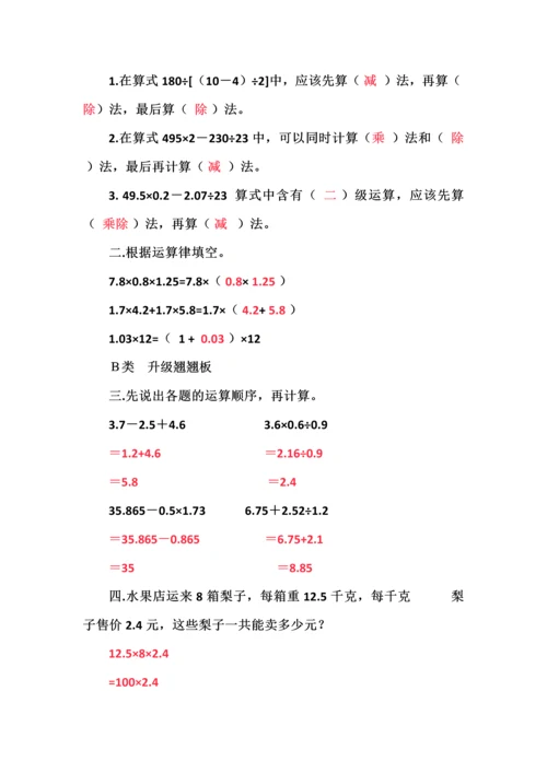 苏教版五年级上册第五单元小数四则混合运算作业设计.docx
