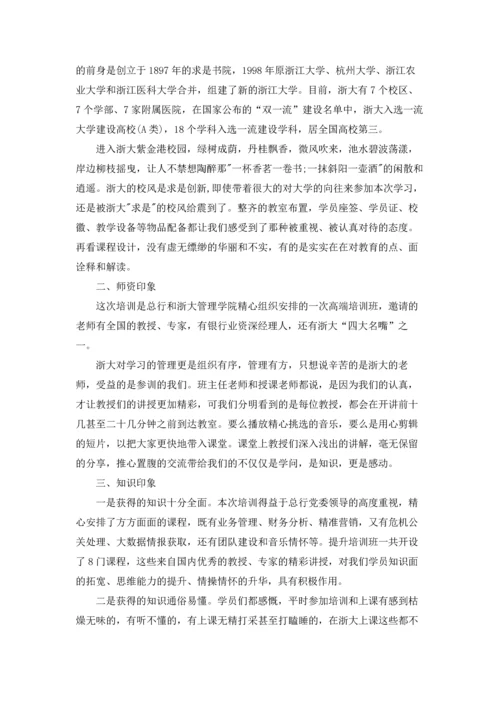 浙江大学学习培训心得体会5篇.docx