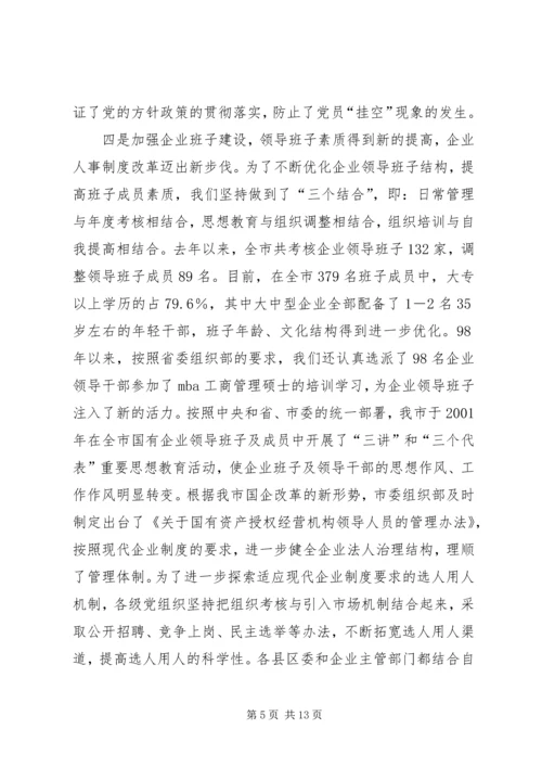 企业党建工作考察报告.docx