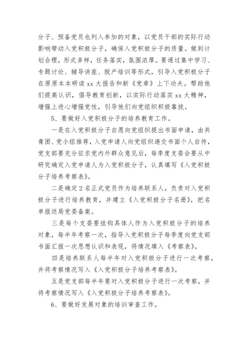 学校2023年度发展党员工作计划.docx