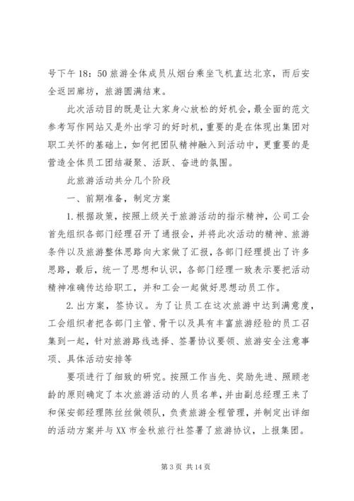 公司郊游活动总结.docx