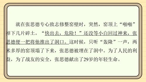 统编版语文五年级上册主题一　英雄楷模 阅读与写作指导课件