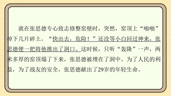 统编版语文五年级上册主题一　英雄楷模 阅读与写作指导课件