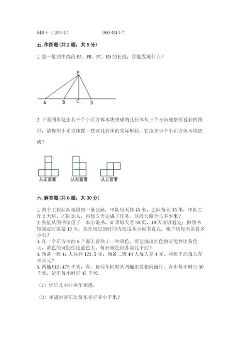 苏教版小学四年级上册数学期末试卷（重点）.docx