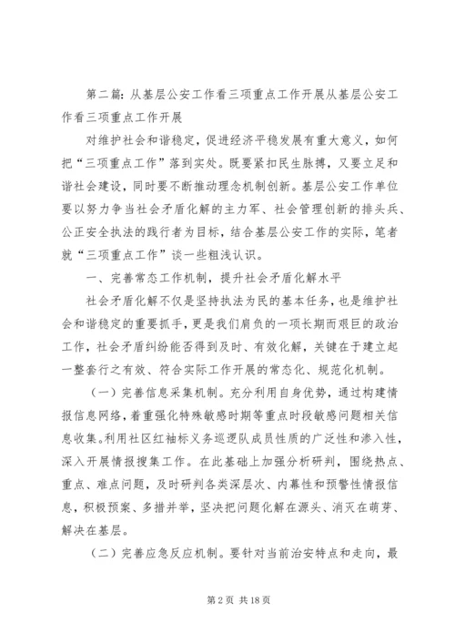 从“三项重点工作”看司法行政工作大有作为.docx